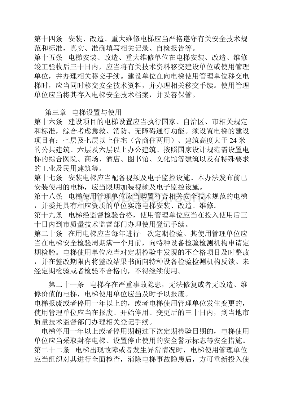 乌海市电梯安全监督管理办法.docx_第3页