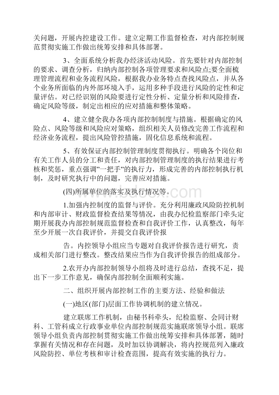 度地区部门行政事业单位内部控制报告.docx_第2页