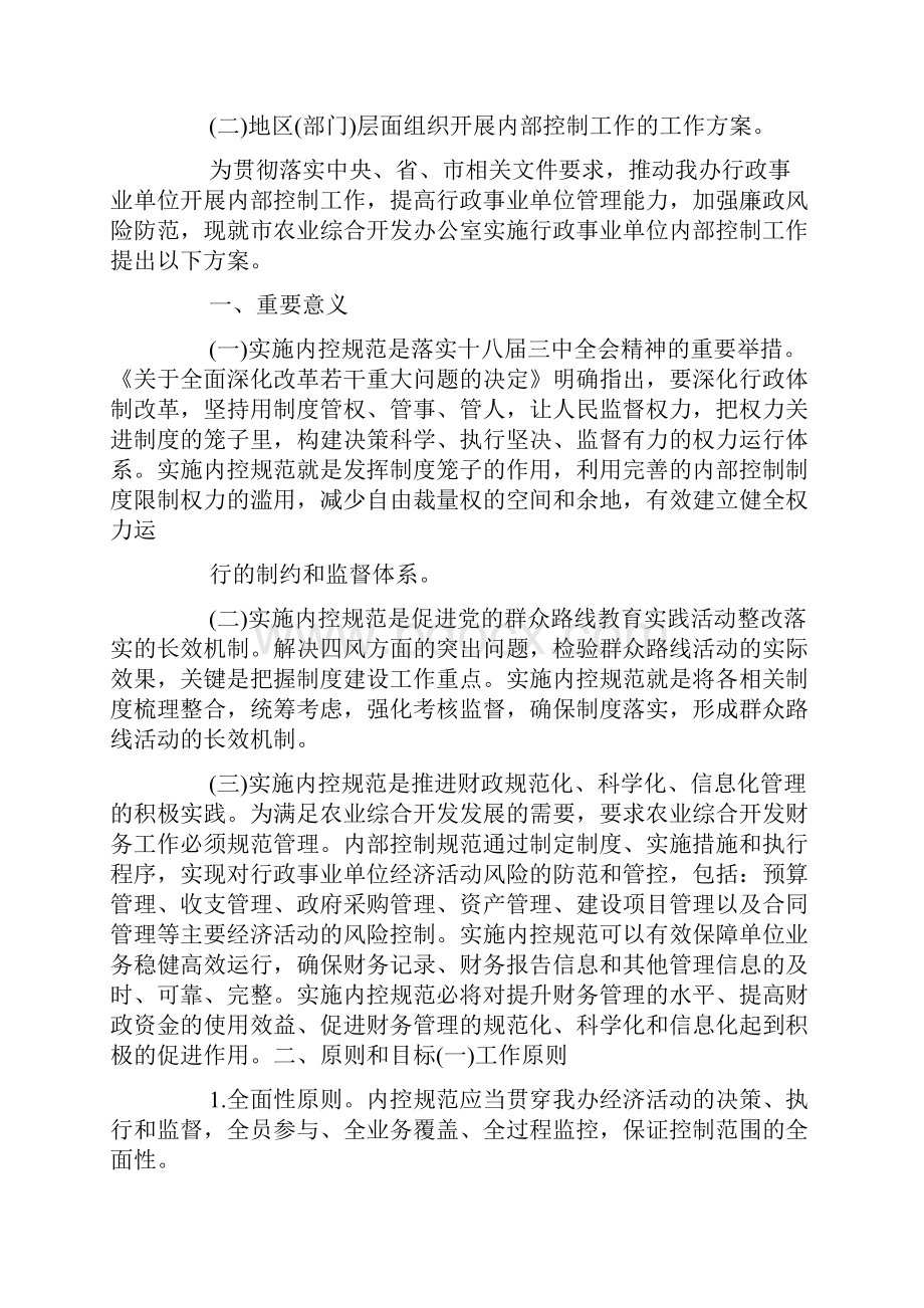 度地区部门行政事业单位内部控制报告.docx_第3页