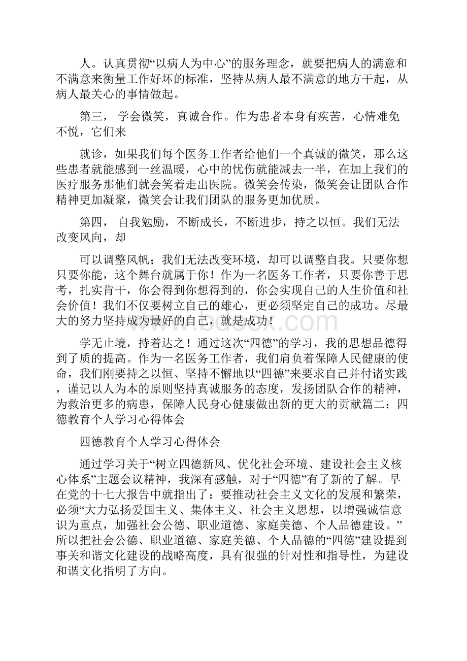 四德教育学习心得体会.docx_第2页