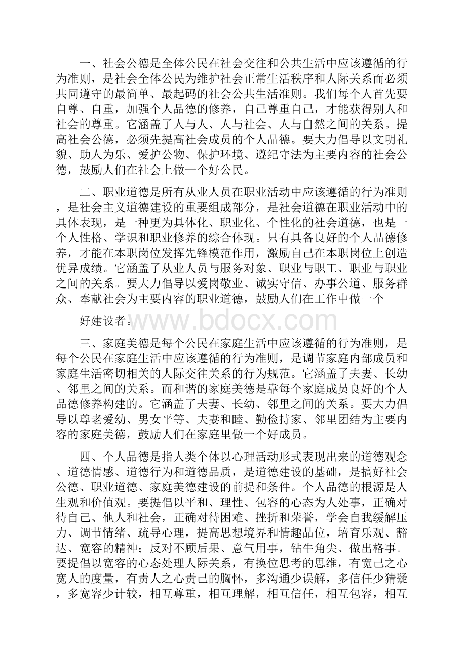 四德教育学习心得体会.docx_第3页