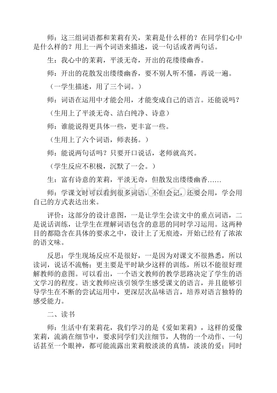 小学语文名师薛法根《爱如茉莉》课堂实录及点评文档资料.docx_第2页