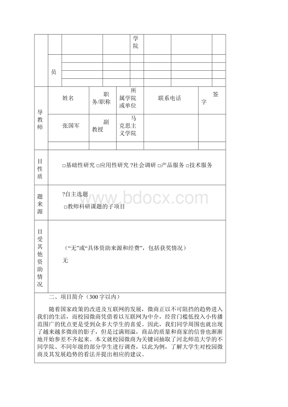 大学生创新创业申请书.docx_第3页