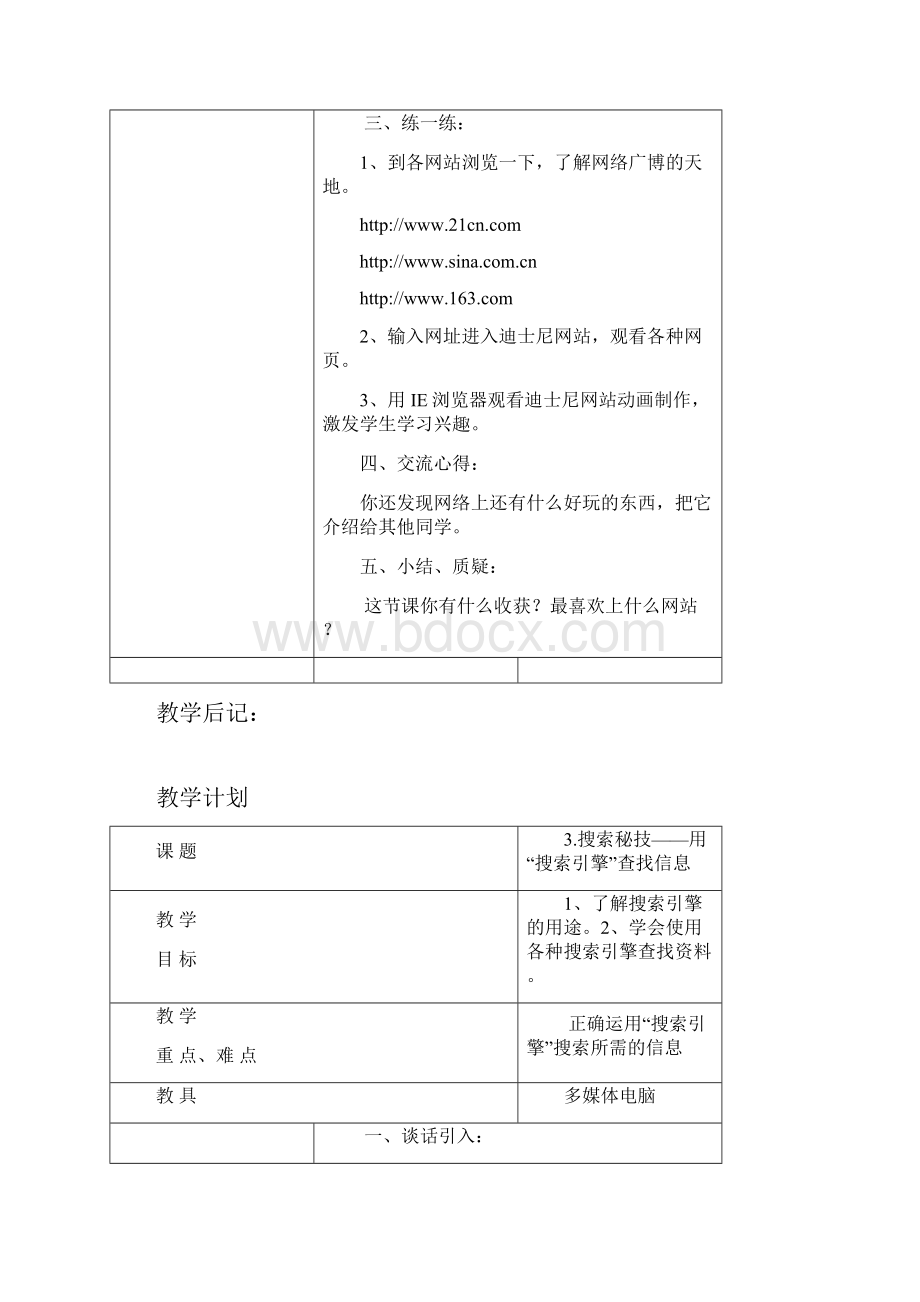 清华大学信息技术四年级上册教案.docx_第2页