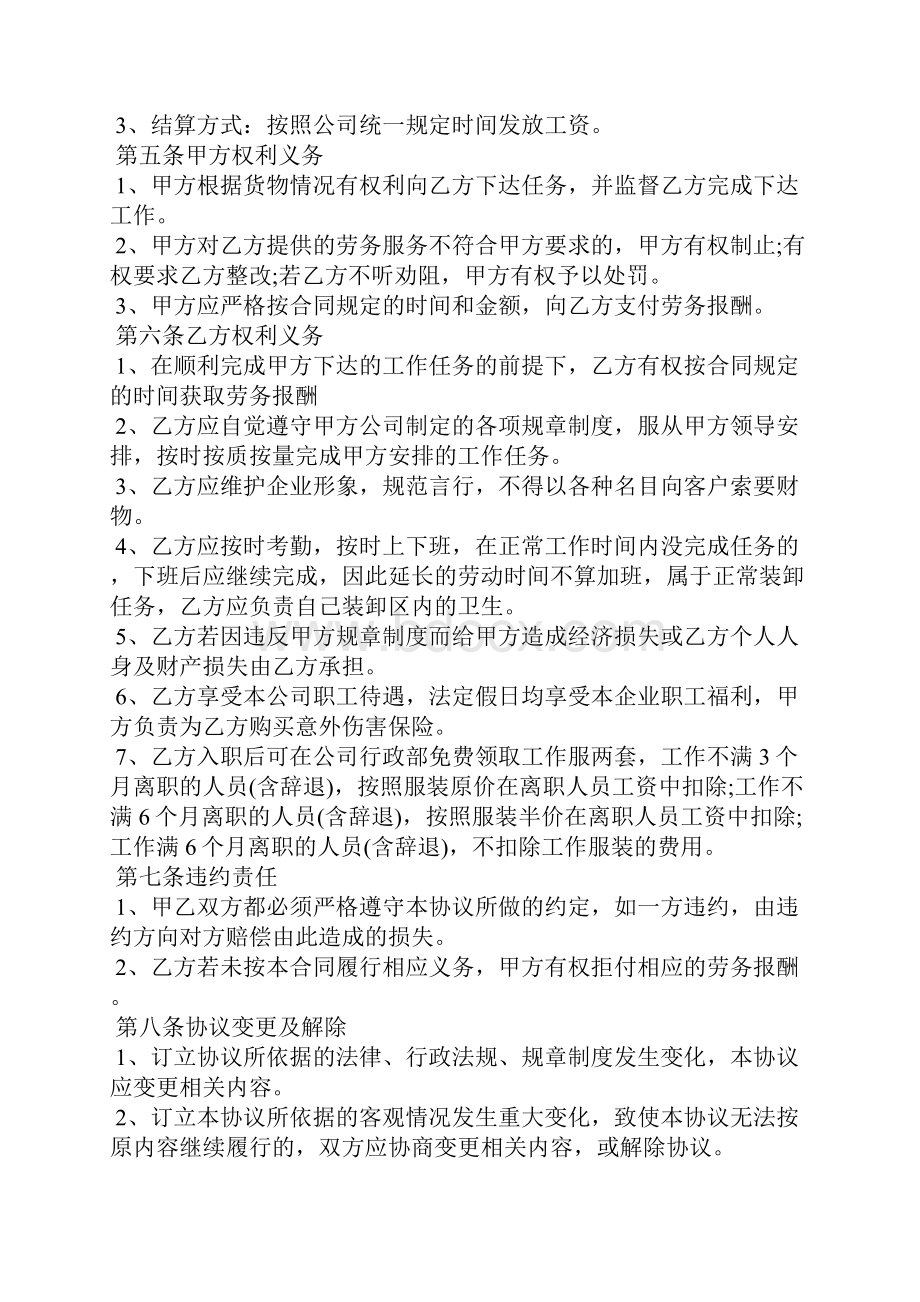 装卸工劳务合同 6篇.docx_第2页