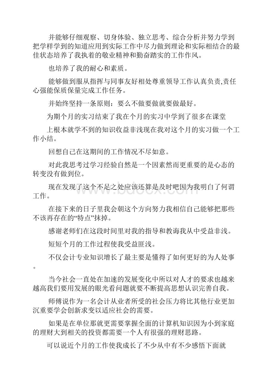 社会实践心得体会4篇.docx_第3页