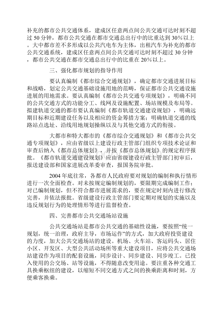 南京大学交通复习资料.docx_第2页