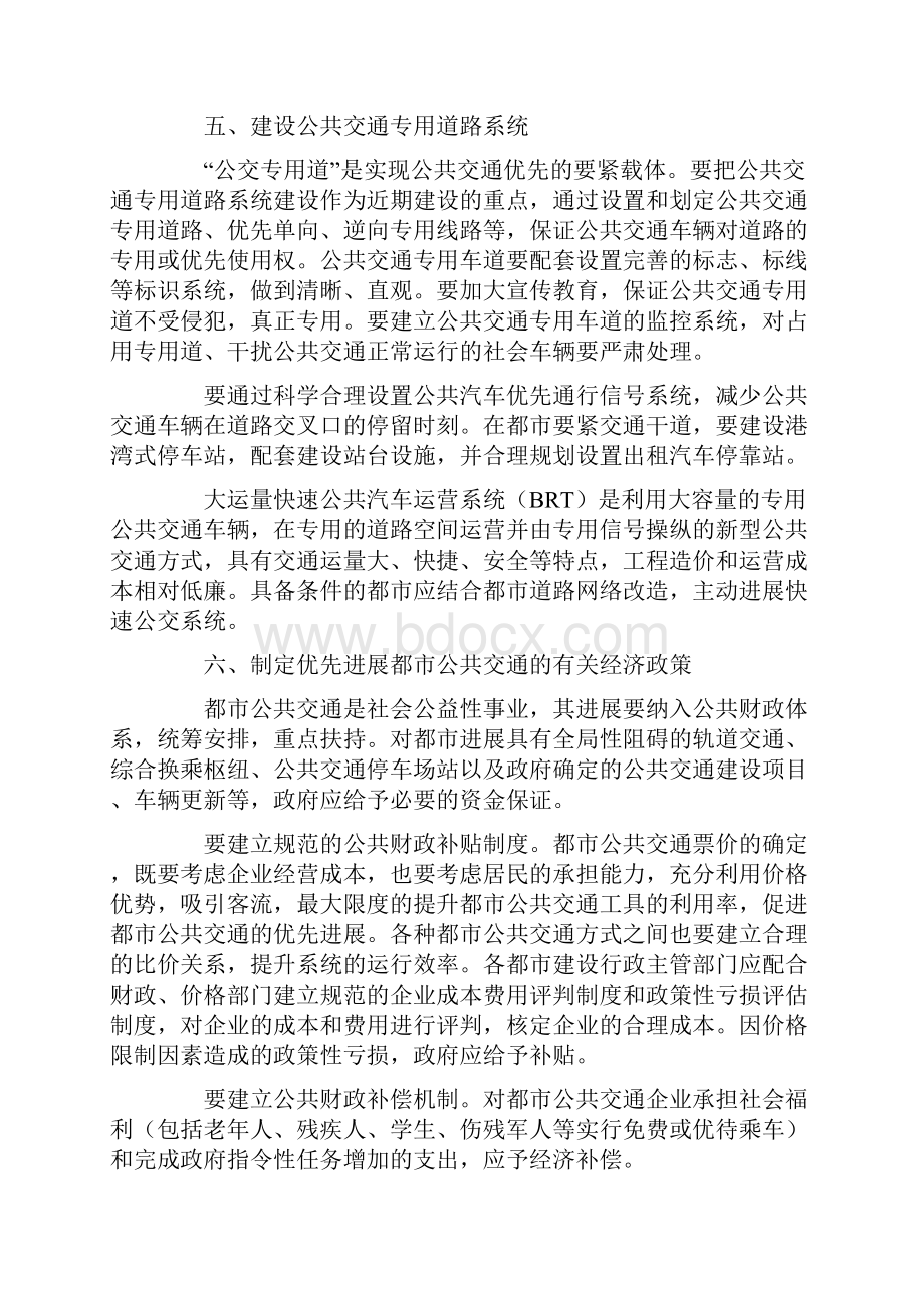 南京大学交通复习资料.docx_第3页