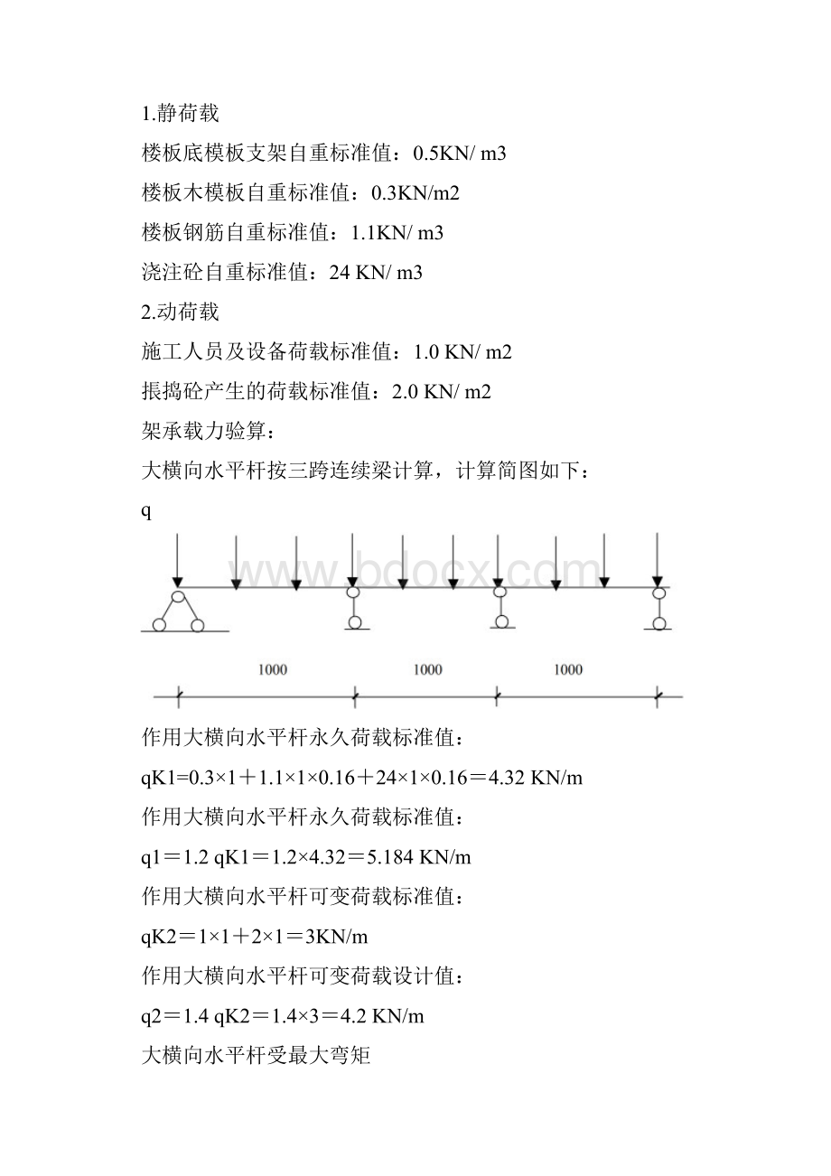 模板支架计算书.docx_第2页