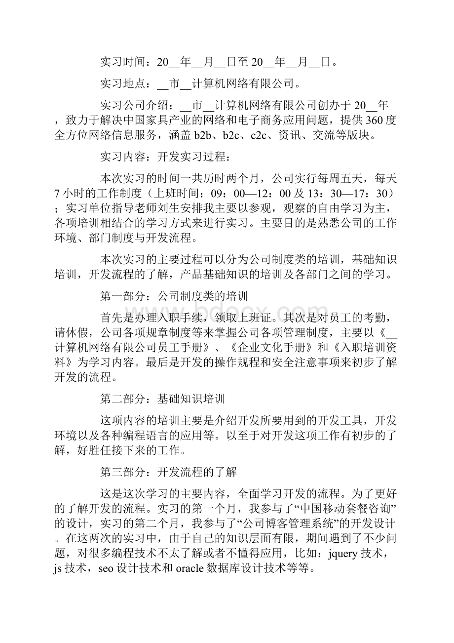 计算机学生实习报告5篇.docx_第2页