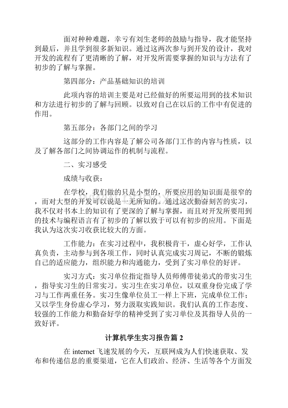 计算机学生实习报告5篇.docx_第3页