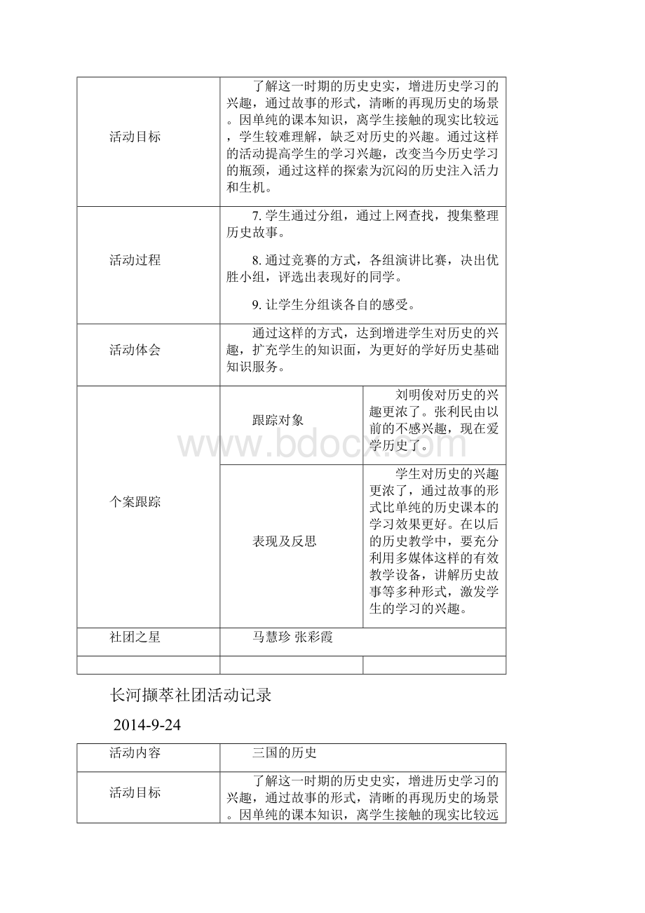 历史社团活动记录.docx_第3页