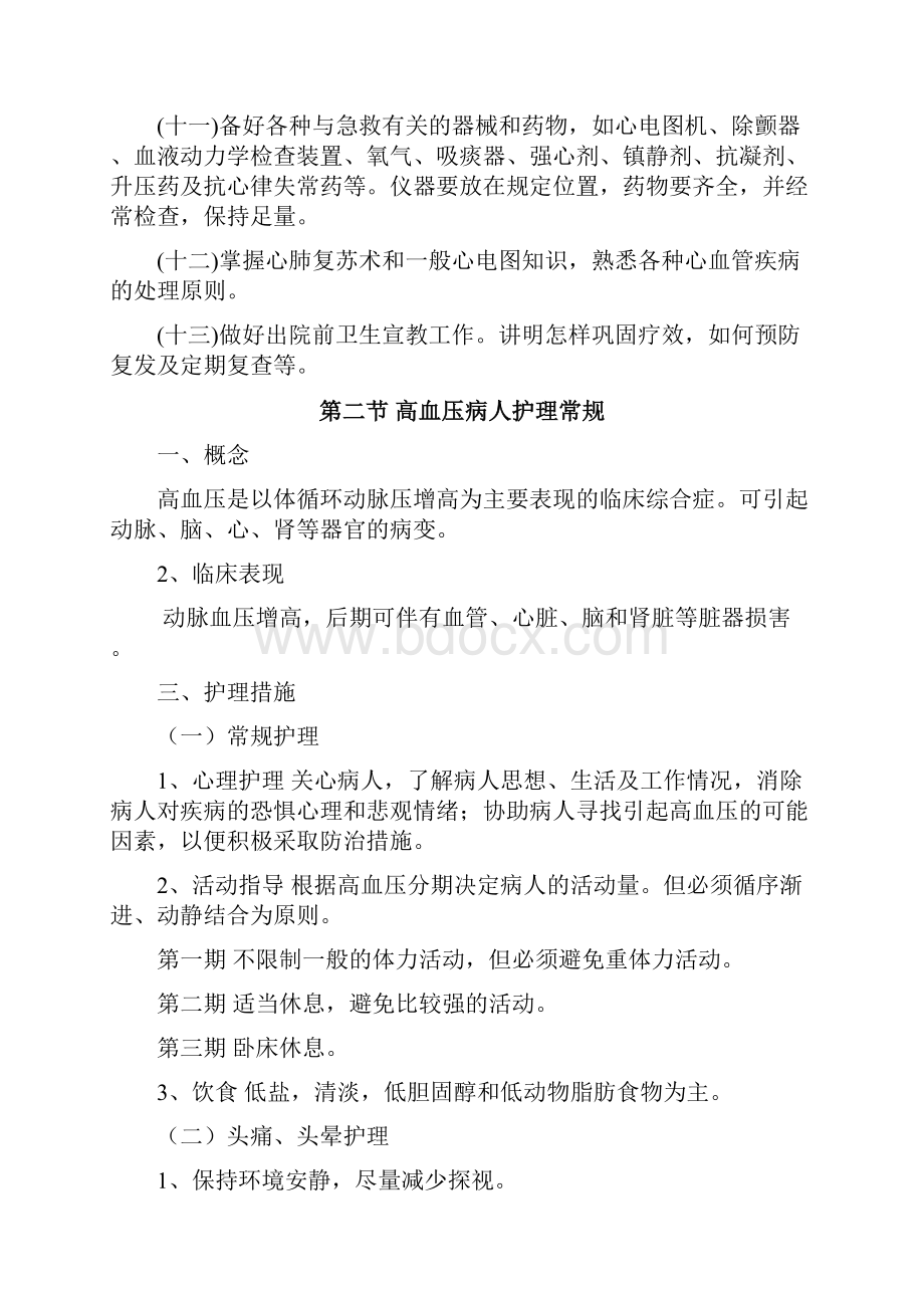 心血管系统疾病护理常规.docx_第2页