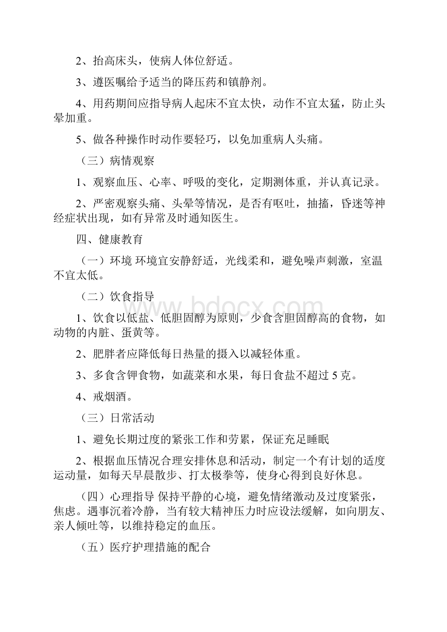 心血管系统疾病护理常规.docx_第3页