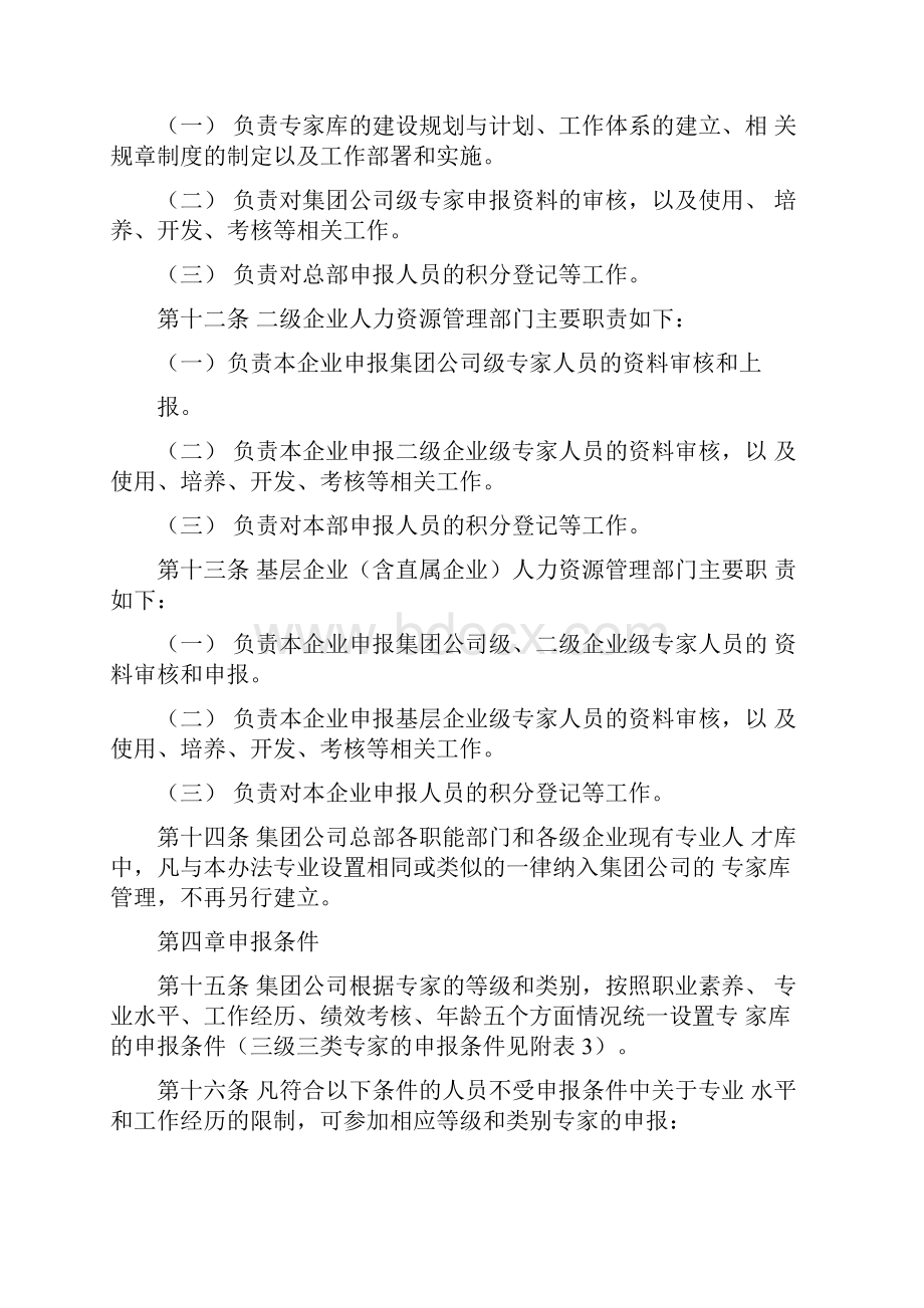 专家库建设管理办法试行.docx_第3页