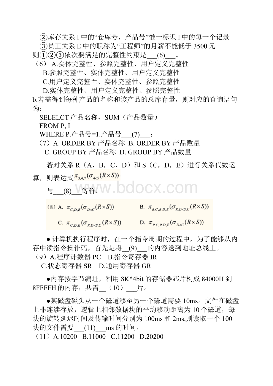 下半年软考系统架构设计师全真试地训练题目.docx_第2页