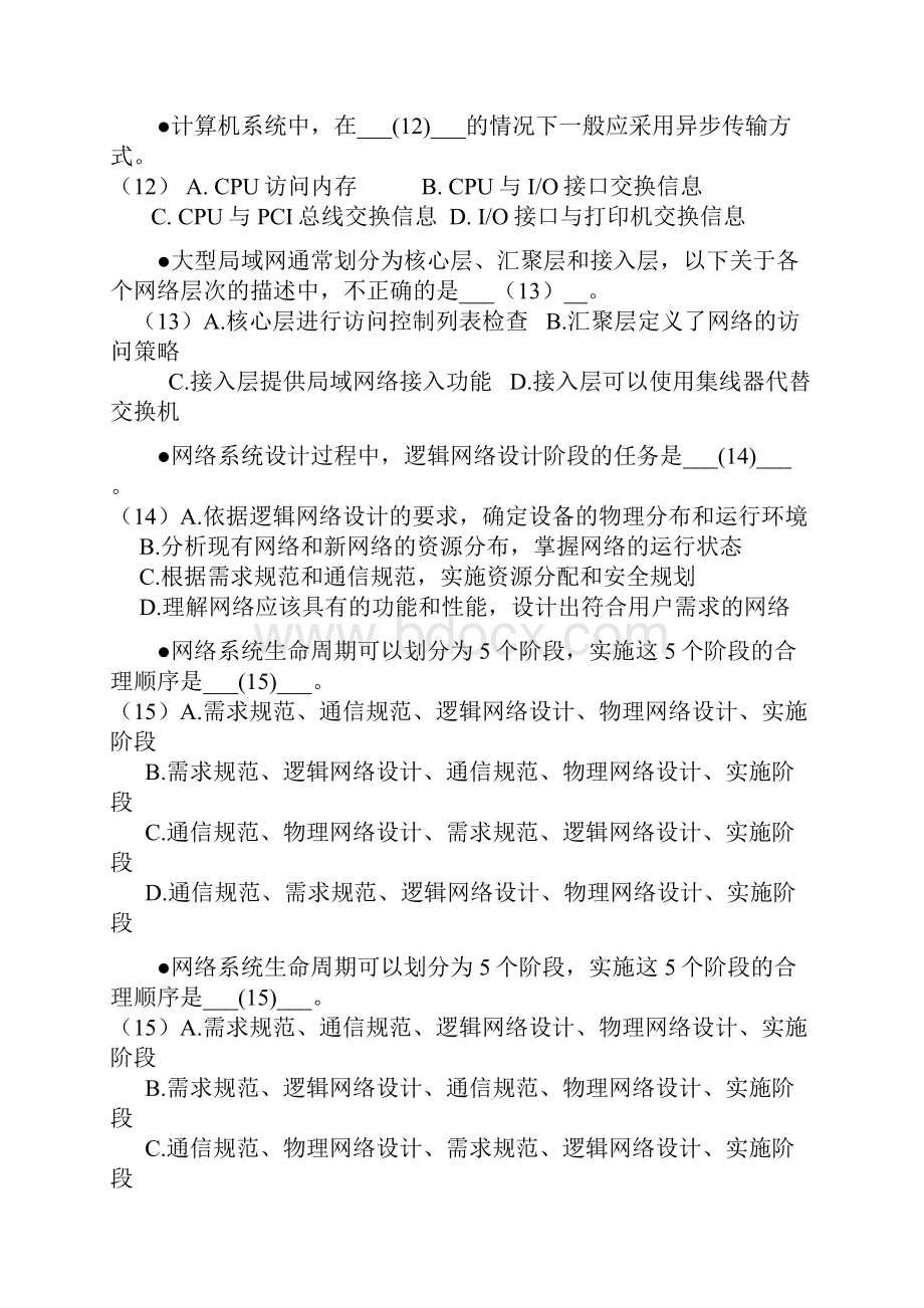 下半年软考系统架构设计师全真试地训练题目.docx_第3页