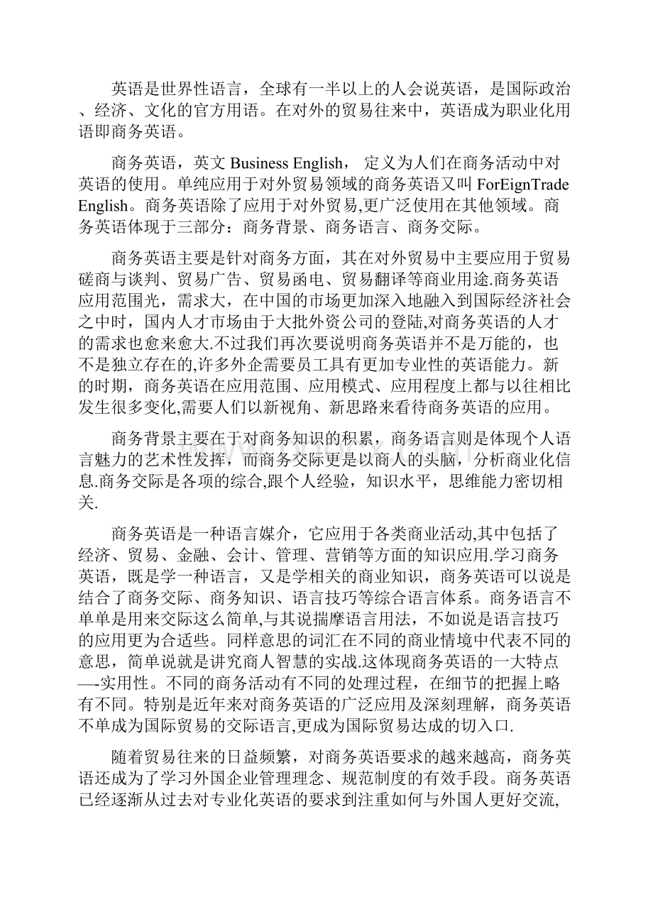 浅谈英语口语在销售行业中的应用.docx_第2页