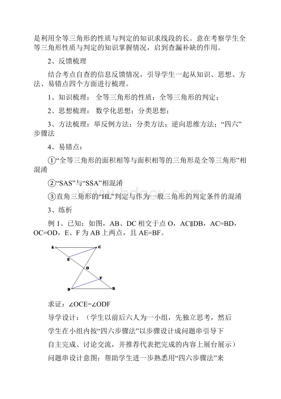 最新全等三角形的性质与判定复习课说课稿.docx_第3页