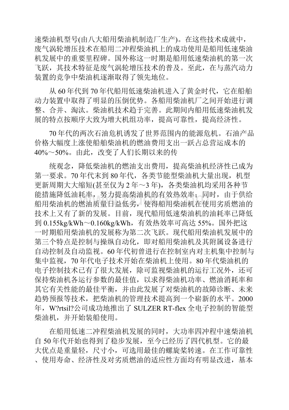 中国船用柴油机技术发展历程.docx_第2页