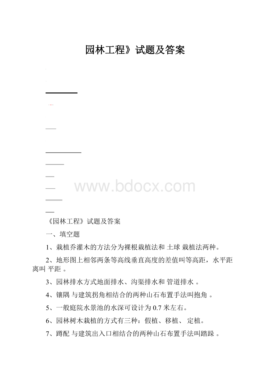 园林工程》试题及答案.docx_第1页