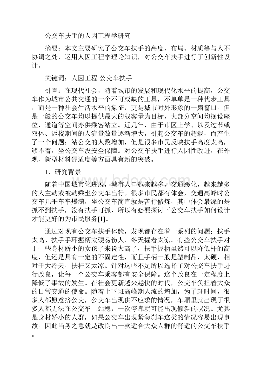 课程设计公交车扶手的人因工程学研究.docx_第3页