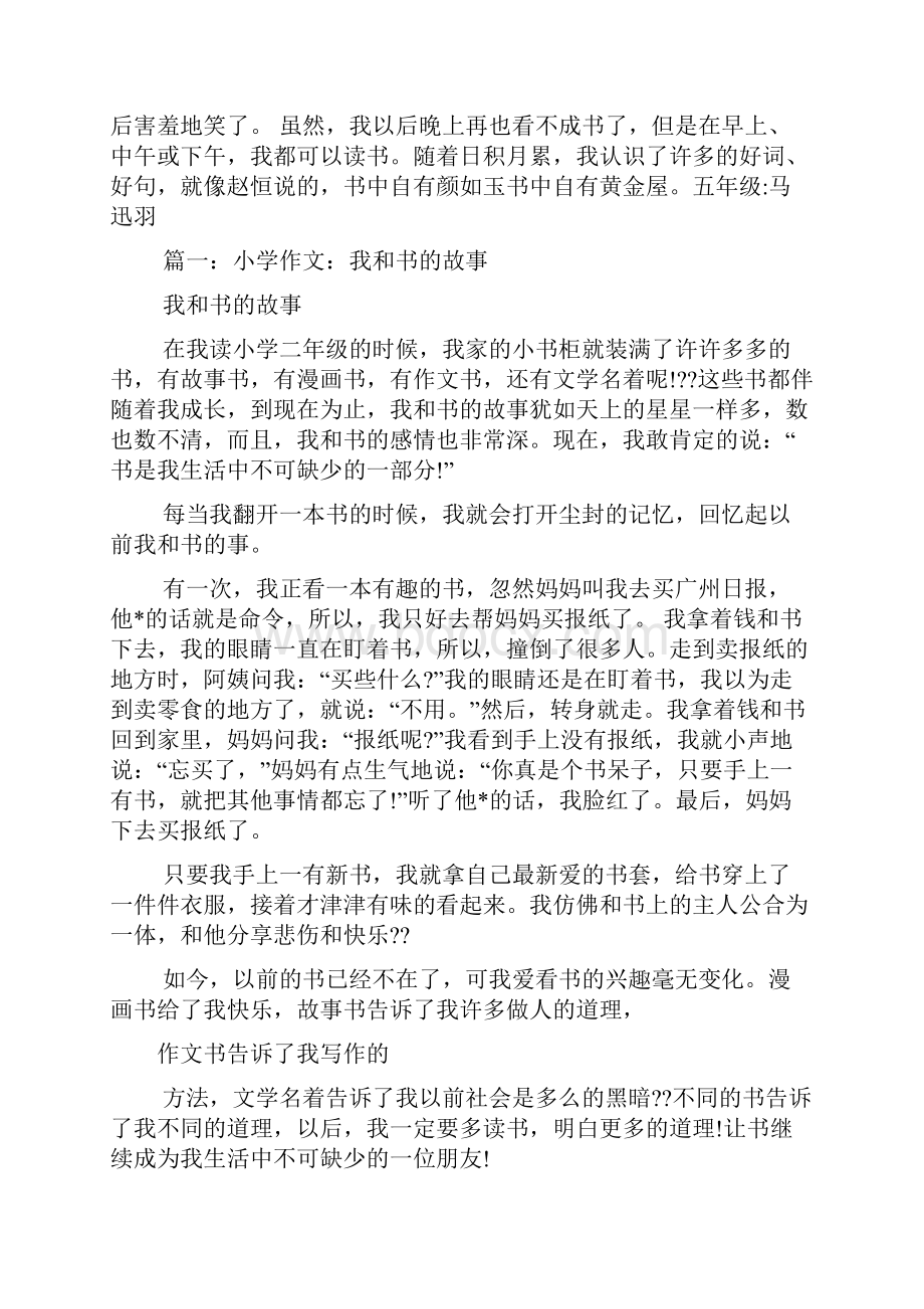 作文范文之我与名著的故事作文.docx_第3页