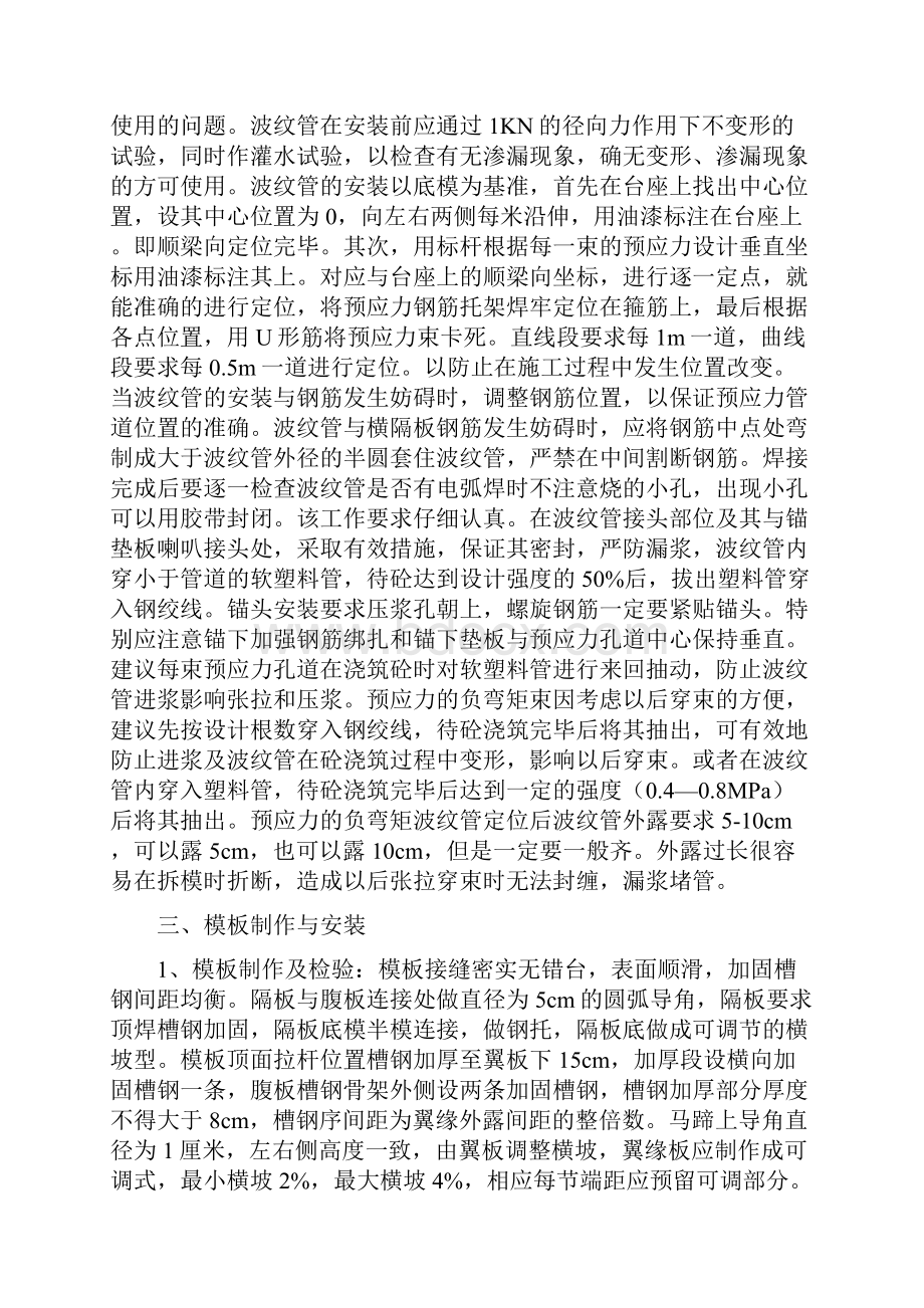 T梁预制注意事项.docx_第3页