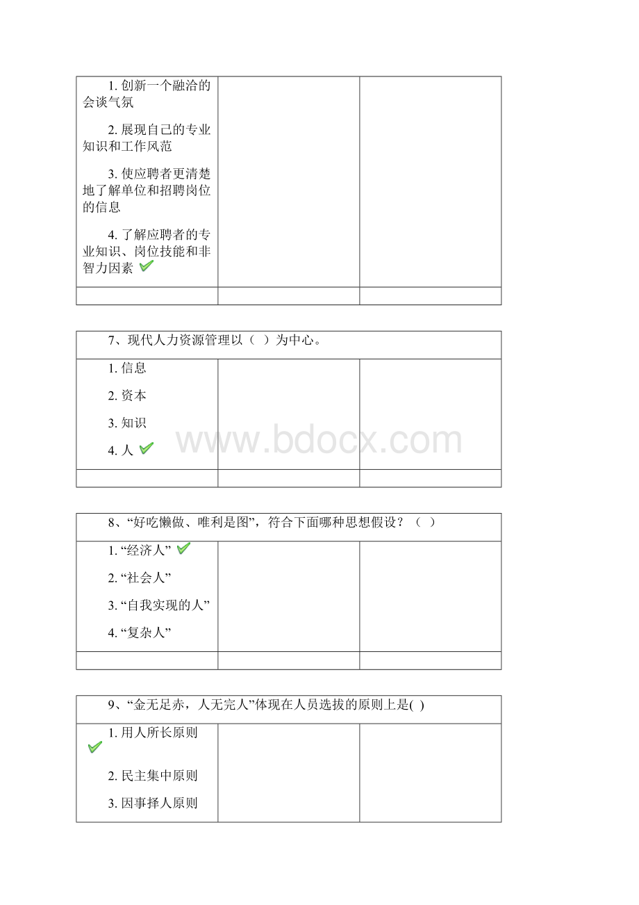 西南大学9076《人力资源开发与管理》.docx_第3页