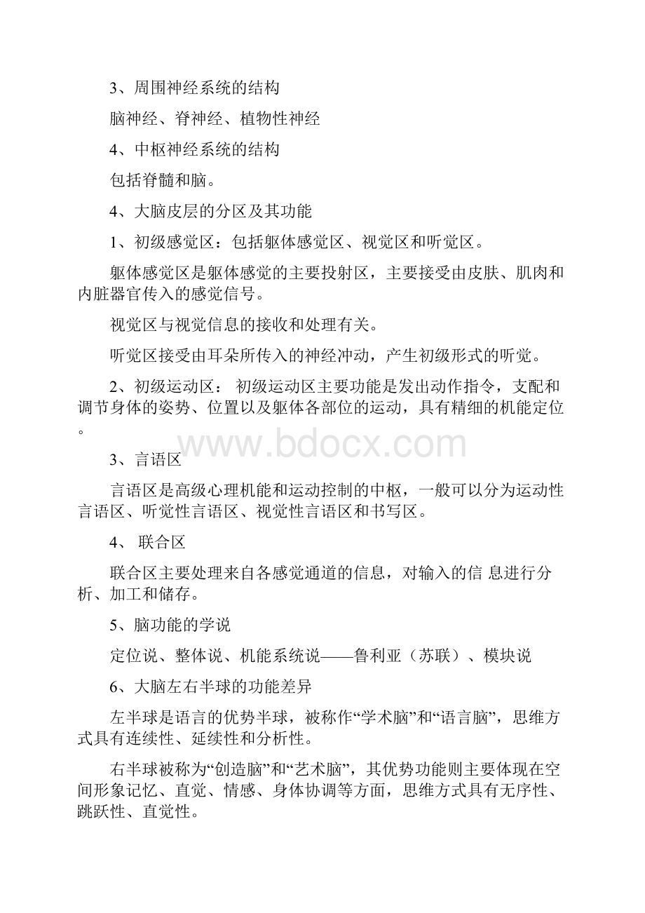 心理学复习大纲.docx_第3页