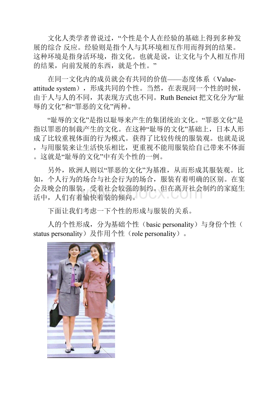 从社会学角度论服装的个性消费.docx_第3页