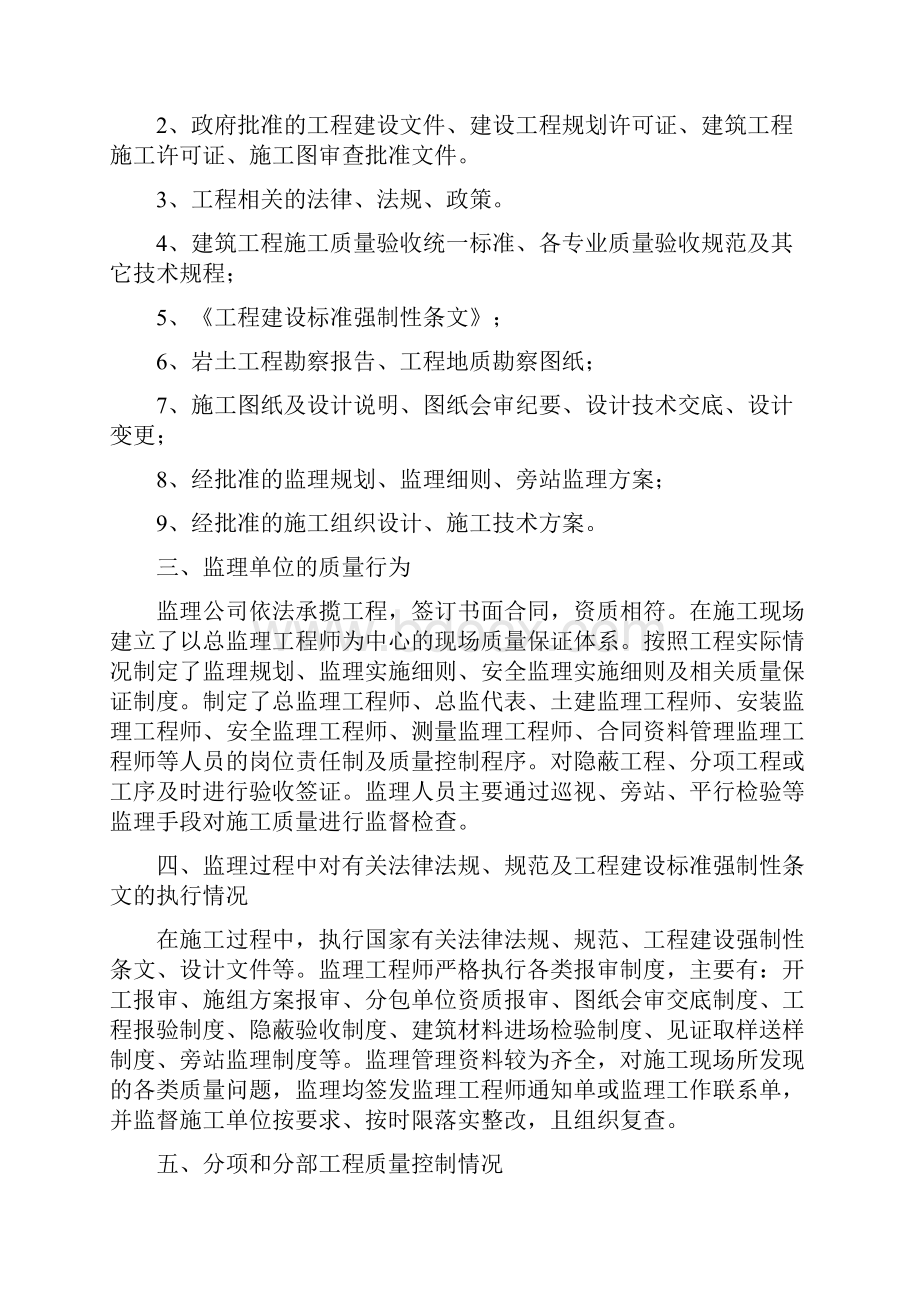 竣工监理质量评估报告.docx_第2页