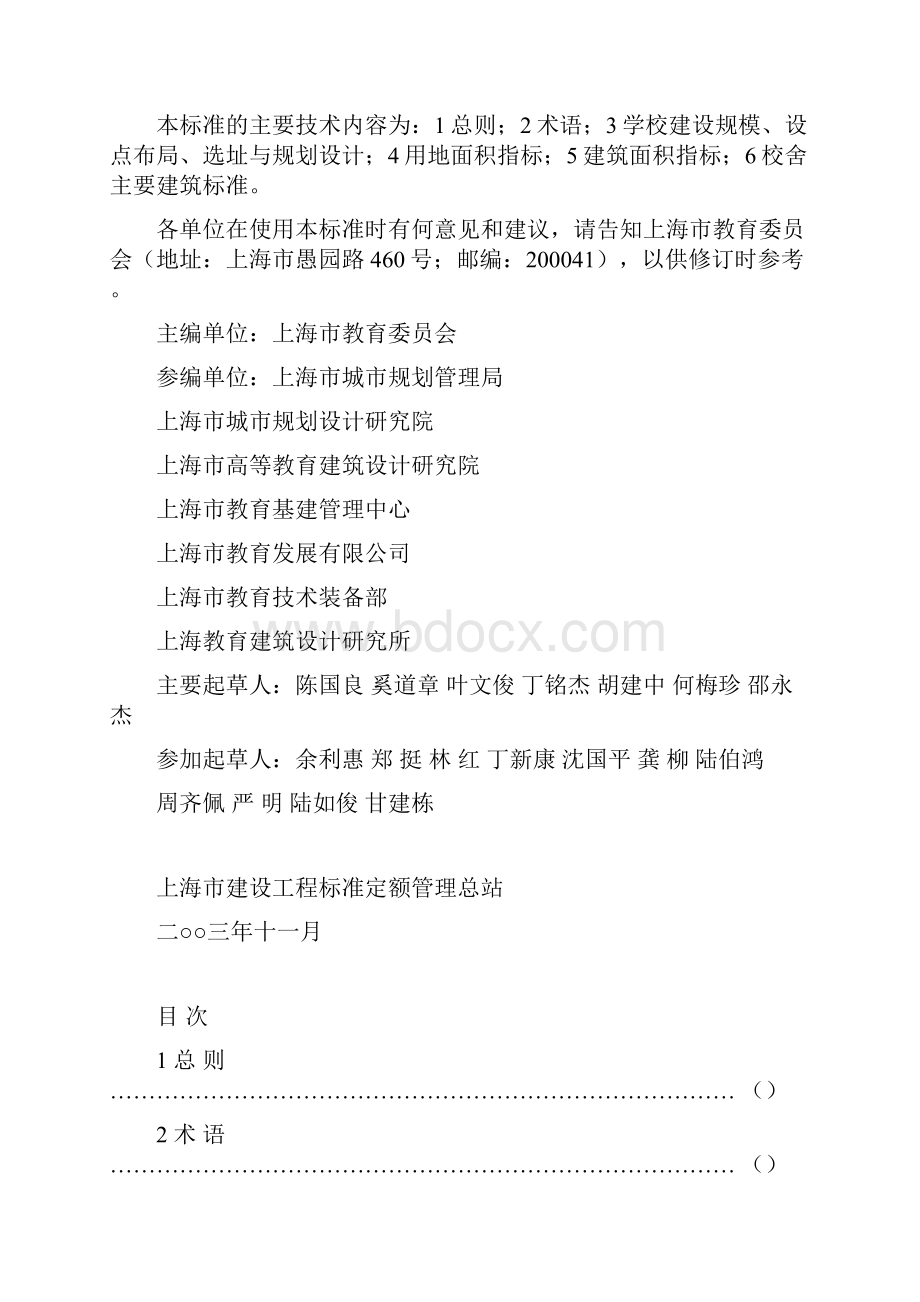 上海市普通中小学校建设标准.docx_第3页