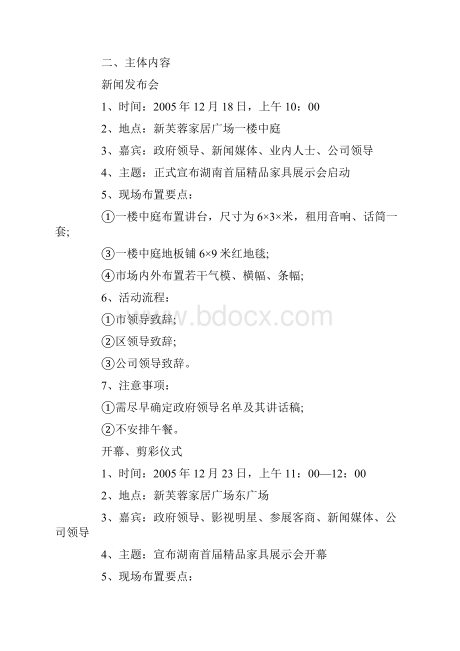 会展项目策划书.docx_第3页