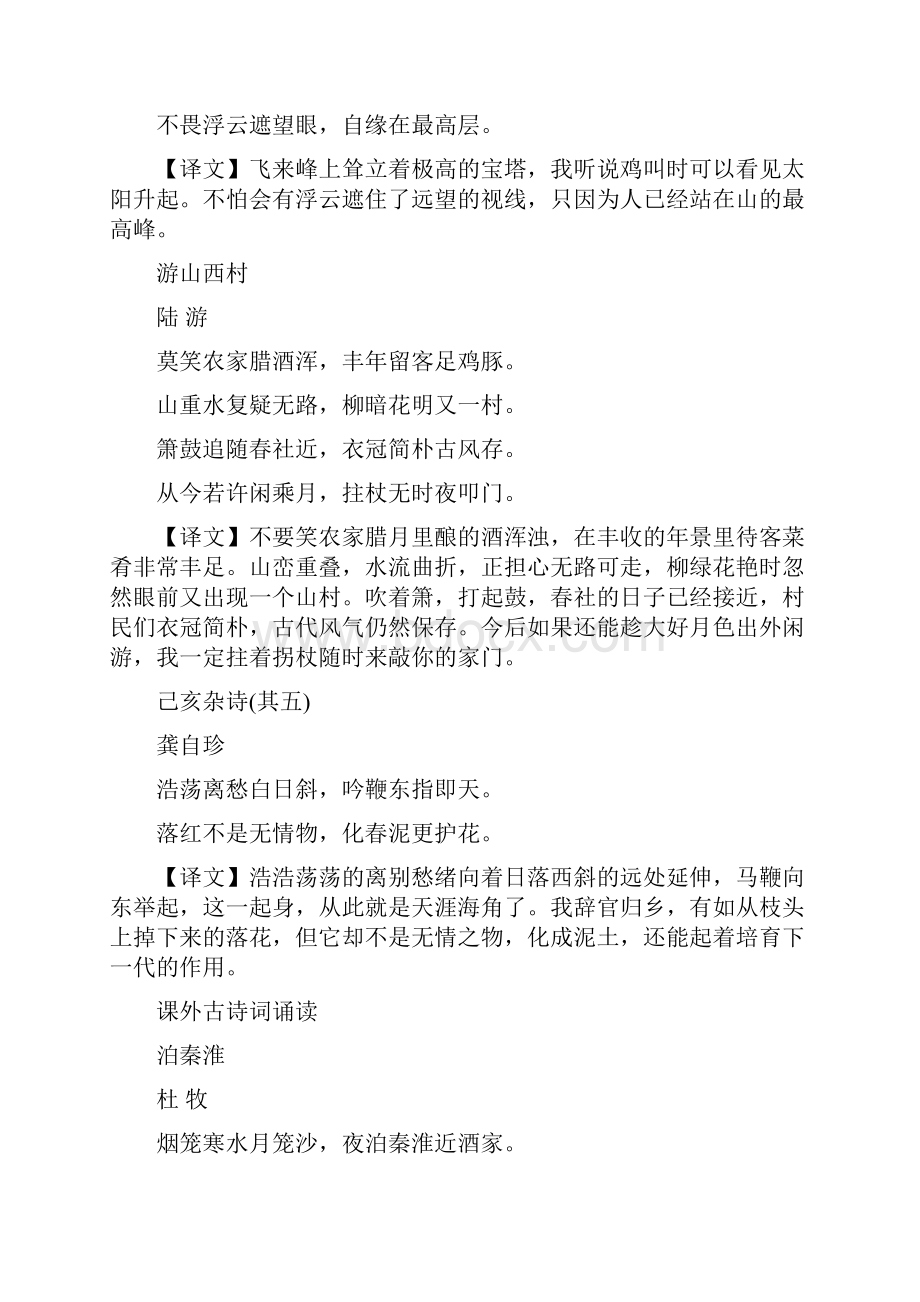 七年级语文下册古诗文文言文解析.docx_第3页