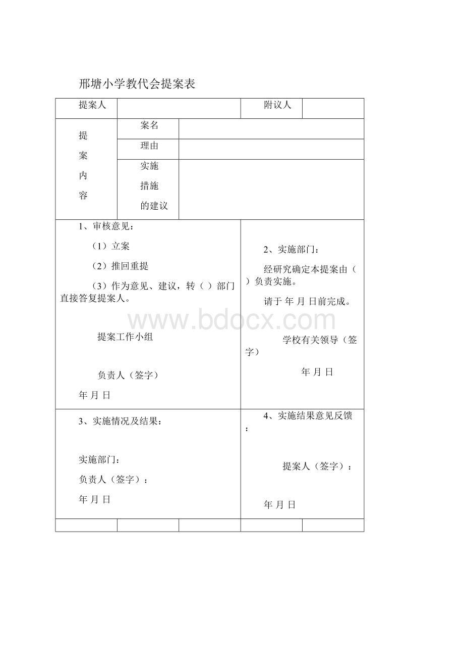 邢塘小学教代会提案征集情况报告.docx_第3页