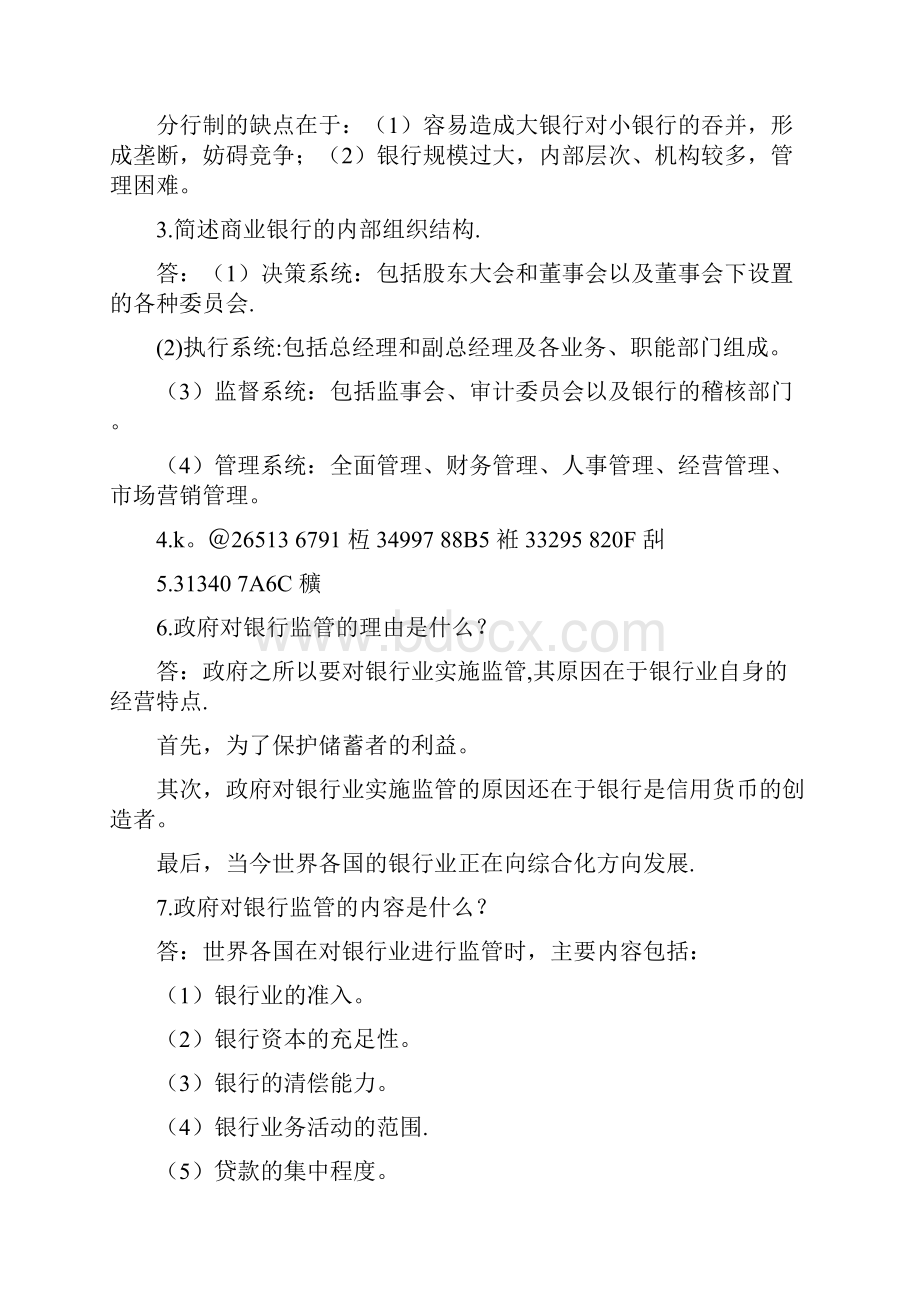 《商业银行业务经营管理》练习题答案.docx_第3页