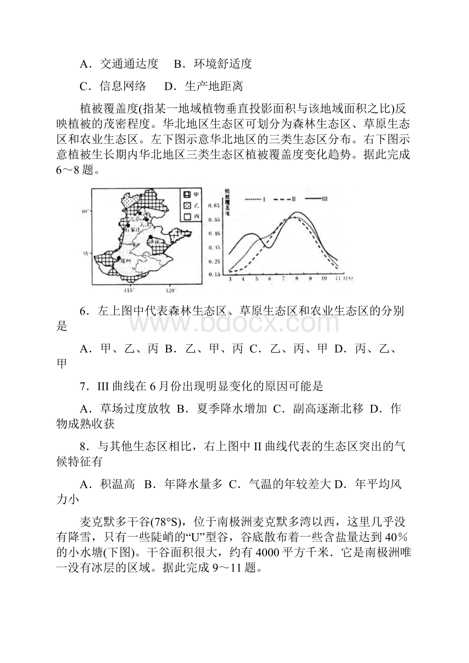 山东省烟台市高考适应性练习二文综 word版.docx_第3页