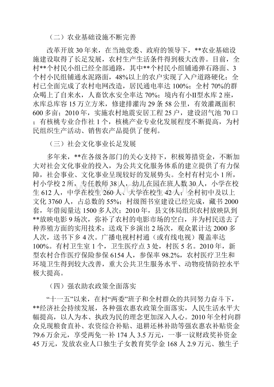 联村入户调研报告.docx_第2页