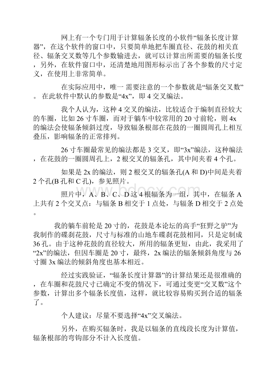 自行车辐条长度计算及编圈方法.docx_第2页