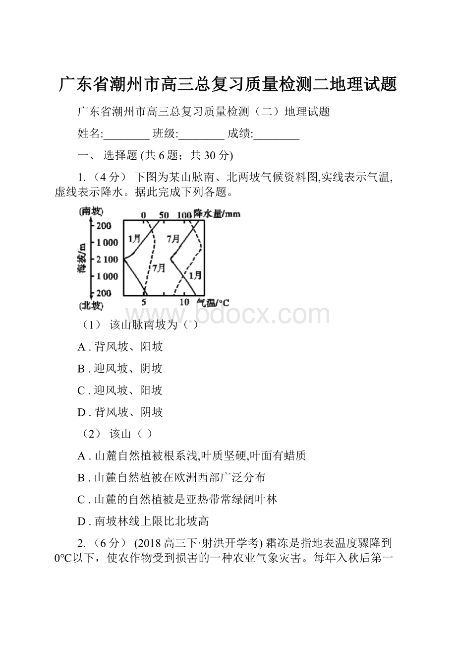 广东省潮州市高三总复习质量检测二地理试题.docx_第1页