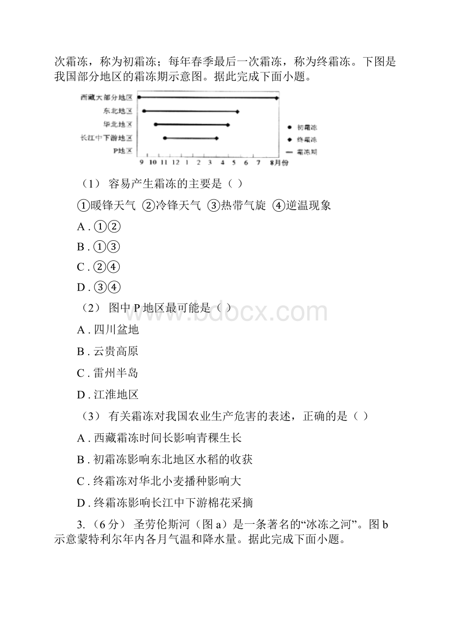 广东省潮州市高三总复习质量检测二地理试题.docx_第2页