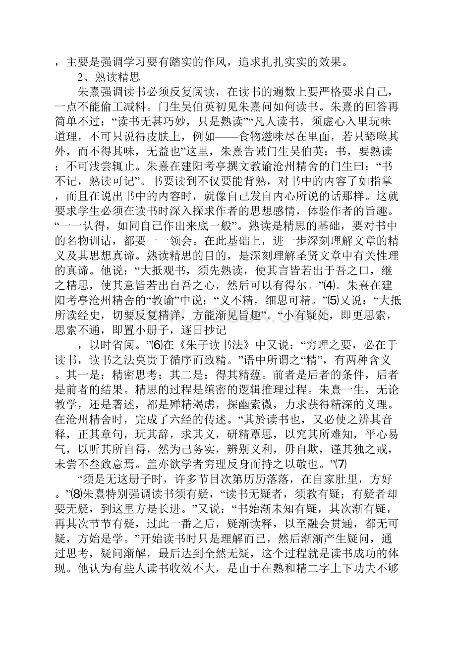 朱子读书法浅析.docx_第2页