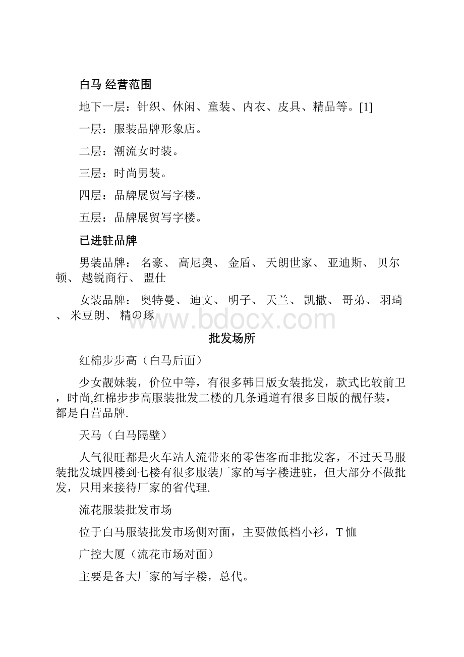 广州各服装批发市场进货攻略教学内容.docx_第3页