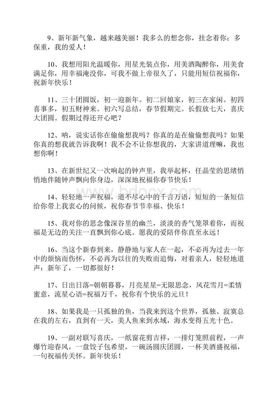 给情人的新年祝福语.docx_第2页