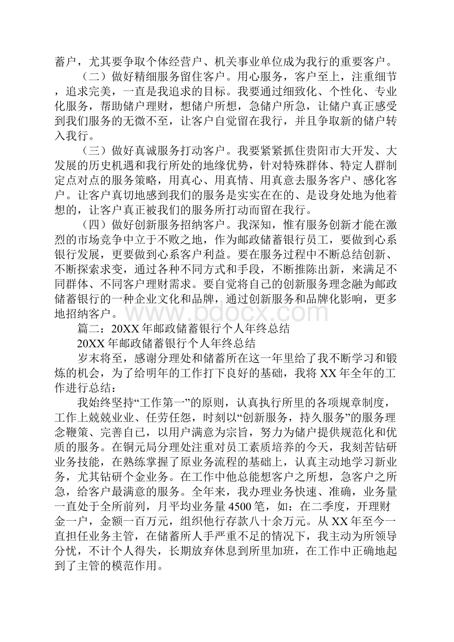 邮政储蓄银行员工工作总结.docx_第3页