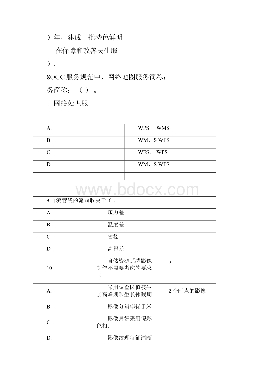 度注册测绘师继续教育考试题目.docx_第3页