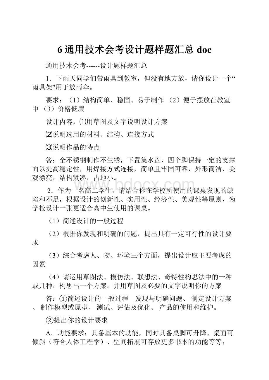 6通用技术会考设计题样题汇总doc.docx