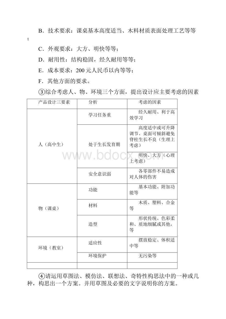 6通用技术会考设计题样题汇总doc.docx_第2页