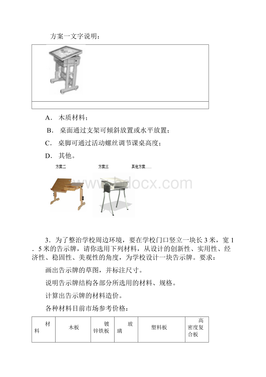 6通用技术会考设计题样题汇总doc.docx_第3页